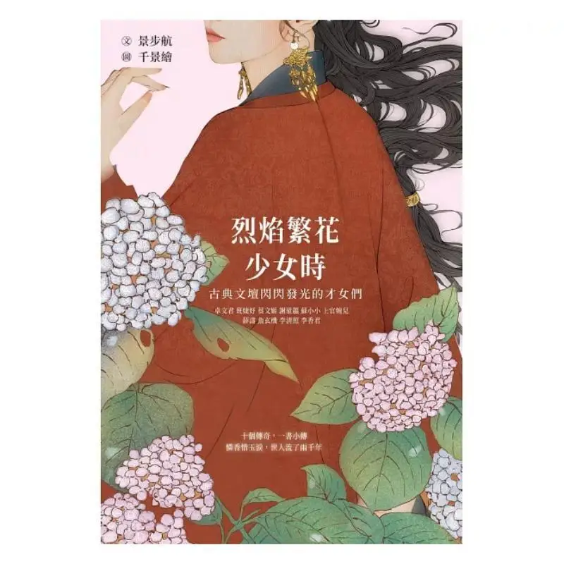 In The Fiery And Flowery Teenage Years The Shining Talents Of The Classical Literary World Ten Legends One Short Biography Tende