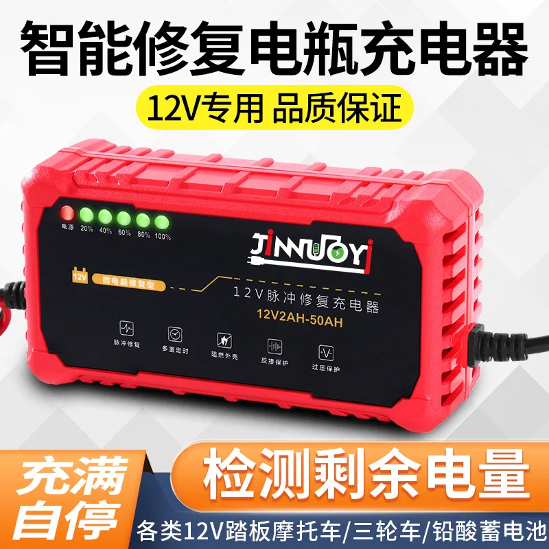 Cross-border intelligent 12V car motorcycle battery charger intelligent pulse repair battery charger factory sales