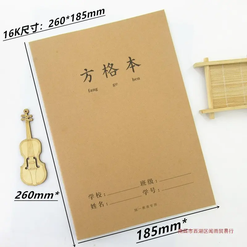 Checkered book, 16K large kraft paper, Chinese checkered homework book for primary and secondary school students, thickened B5