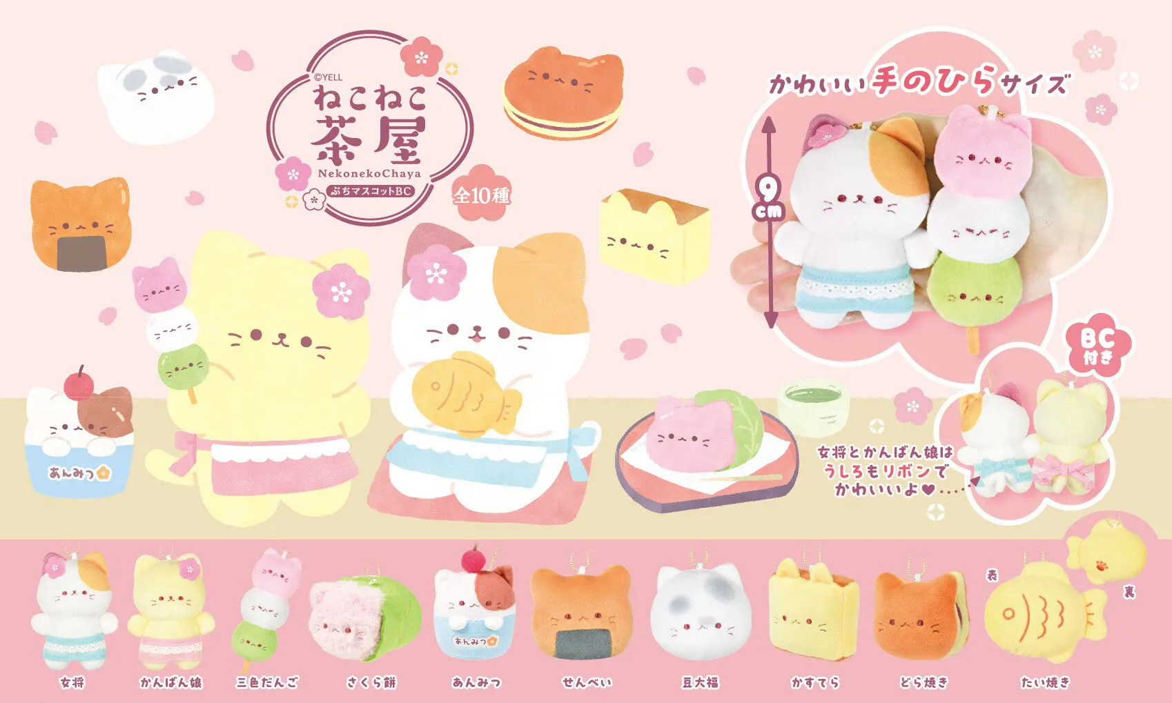 9cm Yell Plush toy kawaii Neko Chaya Petit Mascot BC Japanese dorayaki mame daifuku tri-color dango Sakura Cake stuffed pendant