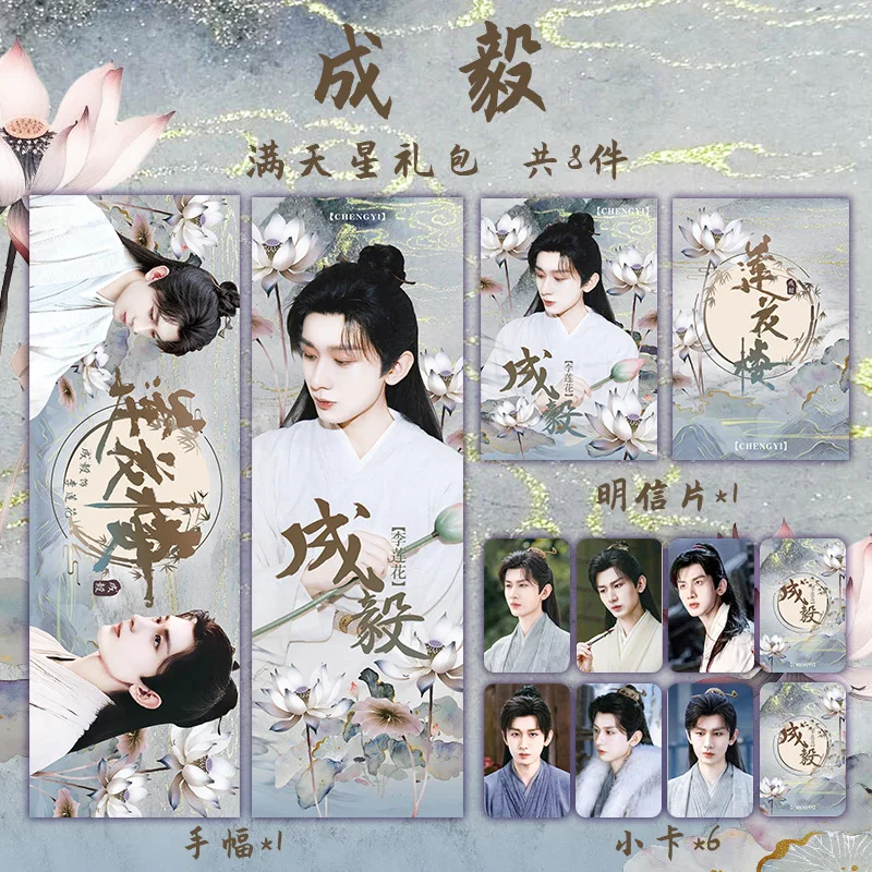 Cheng Yi, Zhang Linghe, Tan Jianci, Small Card Full Sky Star Gift Pack, Lotus Tower Postcard Card