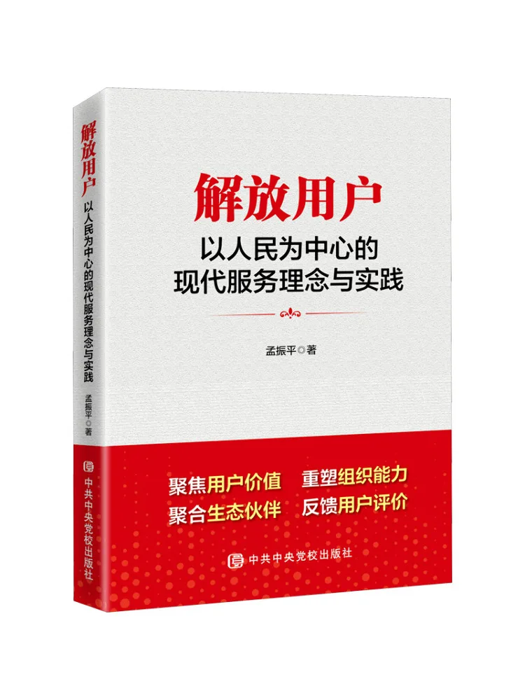 

Book-Winshare Liberating Users A People Centered Modern Service Concept and Practice