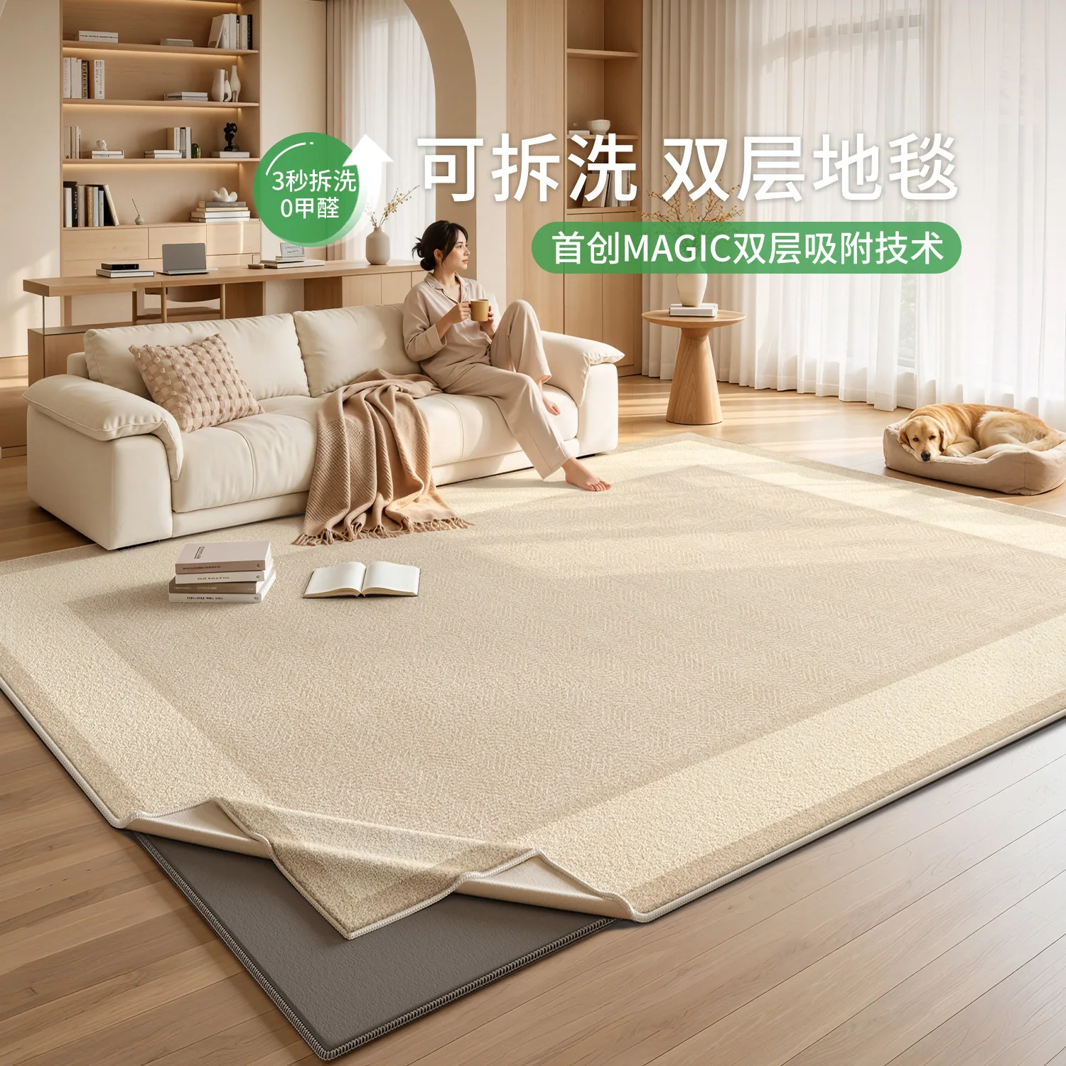 Cream wind removable and washable carpet living room 2026 new advanced double-layer removable washable household floor mat