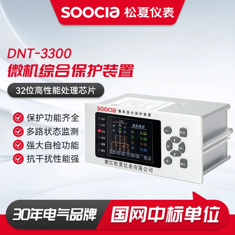 DNT-3300 Microcomputer Integrated ProtectionMicrocomputer Comprehensive Protection, Measurement and Control Device