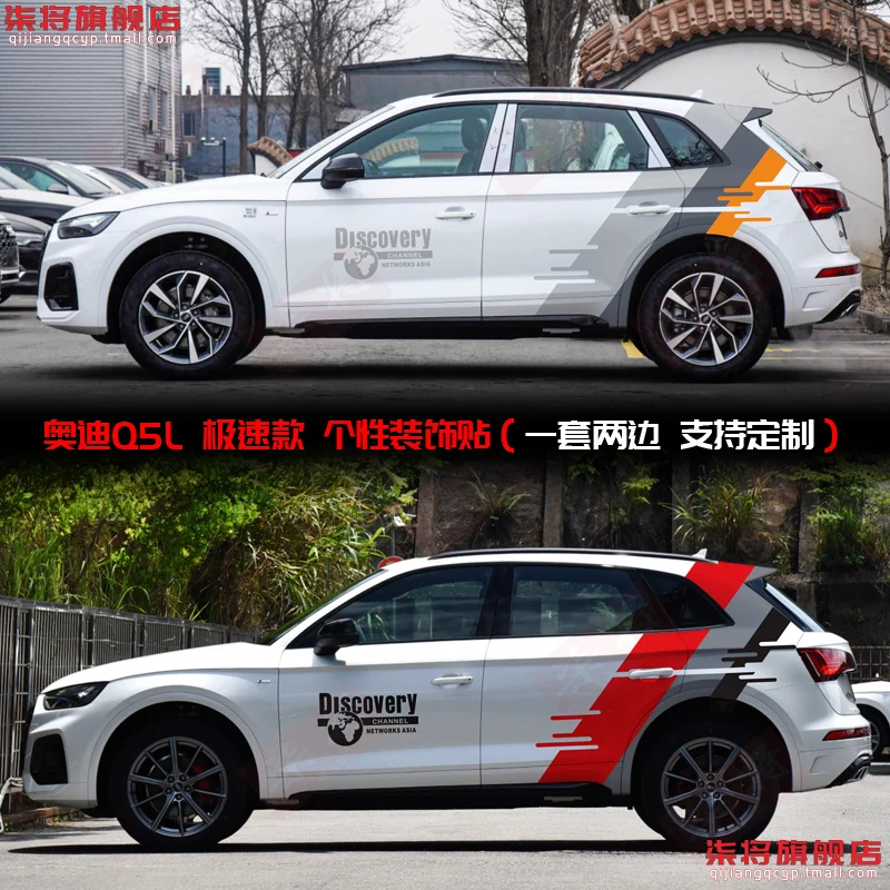 

Автомобильная наклейка для Audi Q3 Q5 Q7, индивидуальная Настройка и модификация кузова, Спортивная и фотопленка, декоративные аксессуары