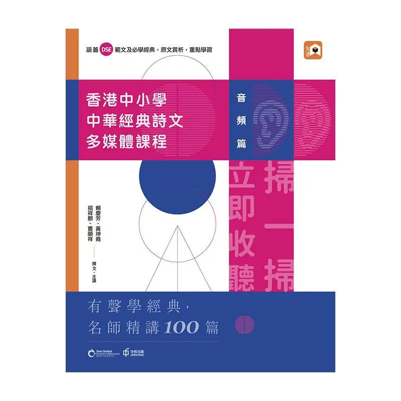 Multimedia Course On Chinese Classic Poetry And Prose For Primary And Secondary Schools In Hong Kong  Audio Edition