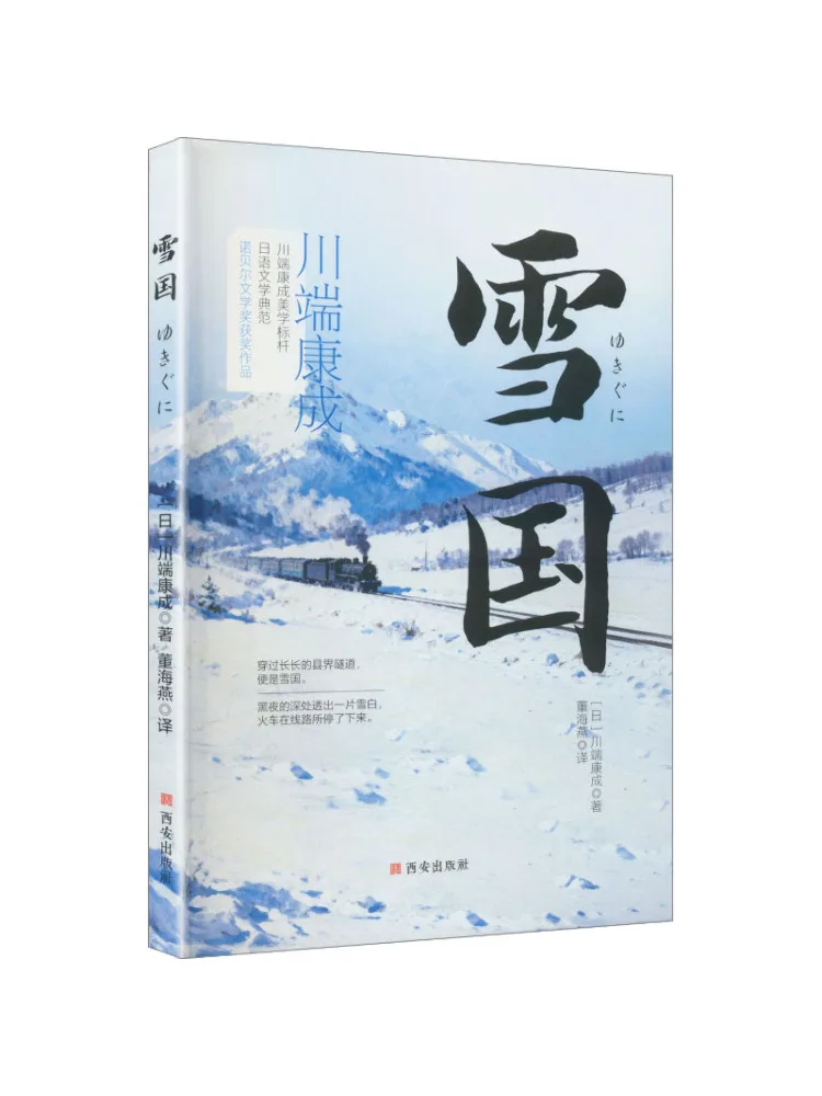 Book-Winshare Snow Country