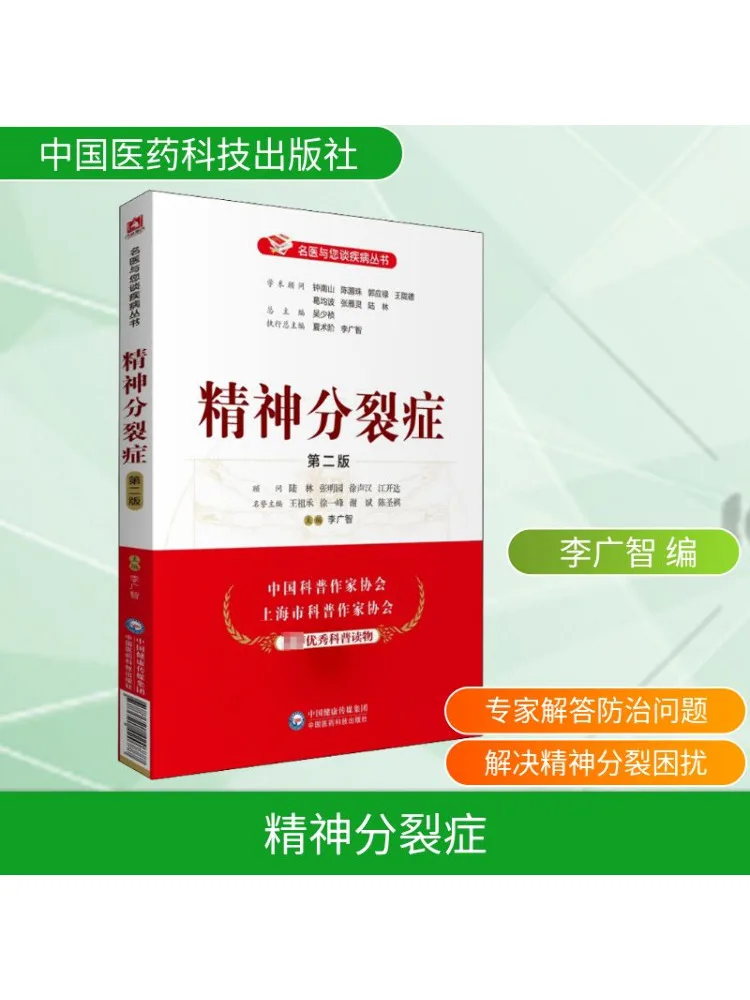 

Книга-Winshare Шизофрения 2-е издание