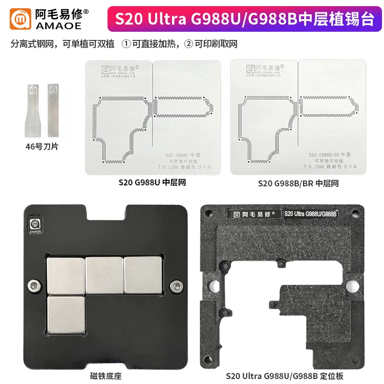 

AMAOE BGA Reballing Stencil Middle Layer Station For Samsung S20 /G988U/G988B S10 /G977/N Note10 N970U 9700 SM-N976V/975U/0/B