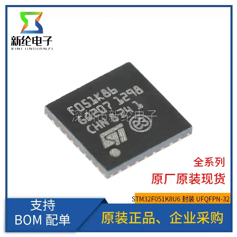 10-100pcs original genuine STM32F051K8U6 UFQFPN-32 ARM CortexM0 32-bit microcontroller