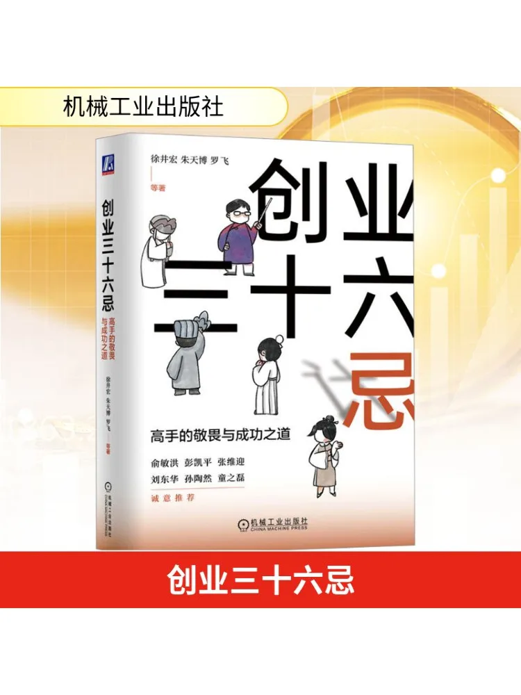 Book-Winshare ستة وثلاثون تابوس من ريادة الأعمال الخوف والمسار لنجاح الخبراء