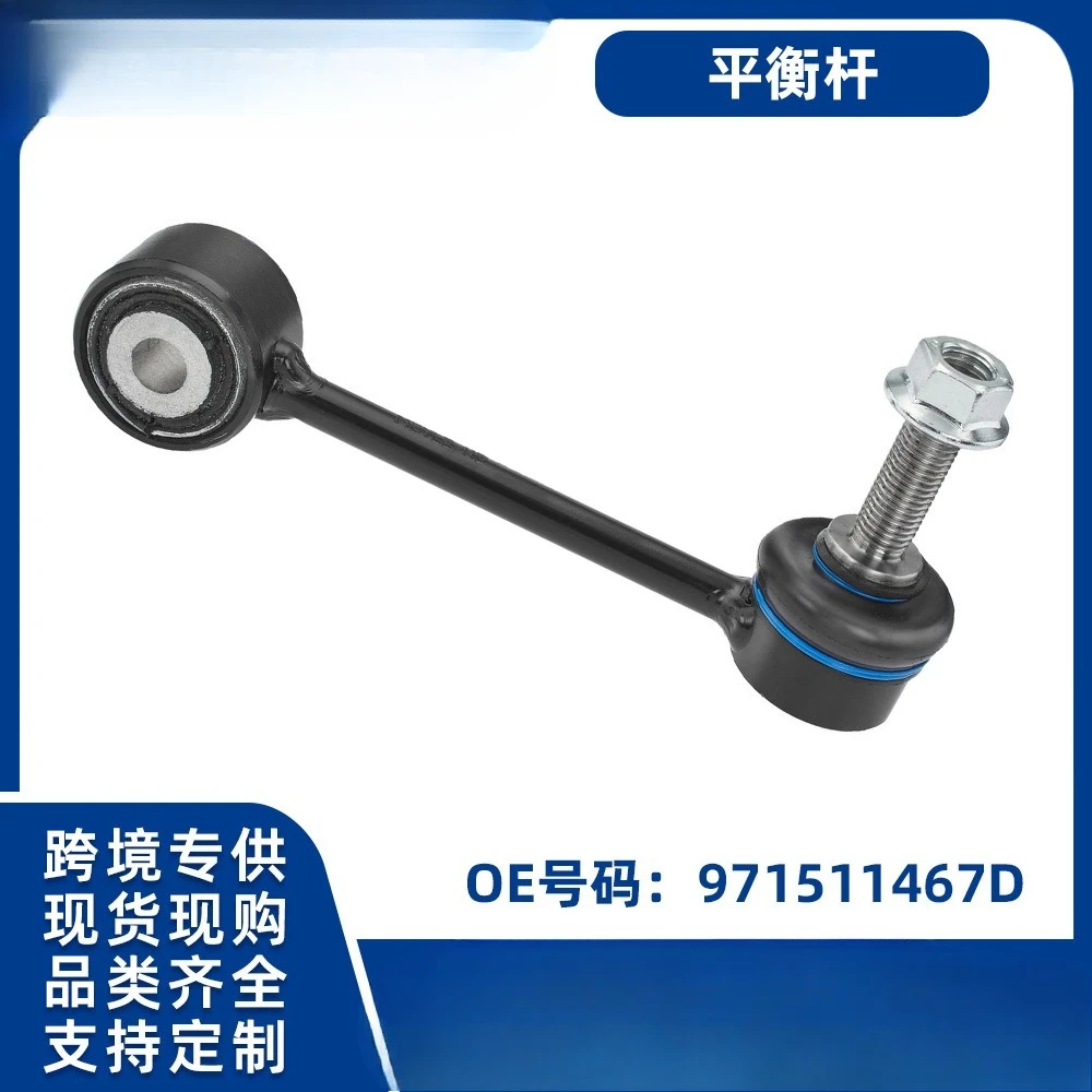 

Для Porsche Panamera 2010-2016 стабилизатор балансировки 971511467D настраиваемый, трансграничный