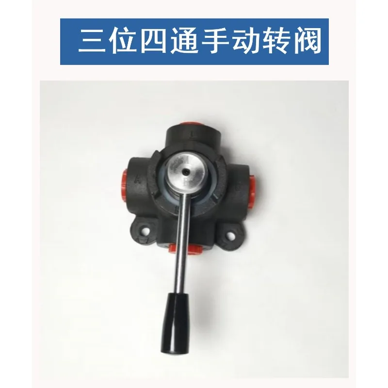 Three-position four-way manual rotary valve, manual directional valve, switching valve