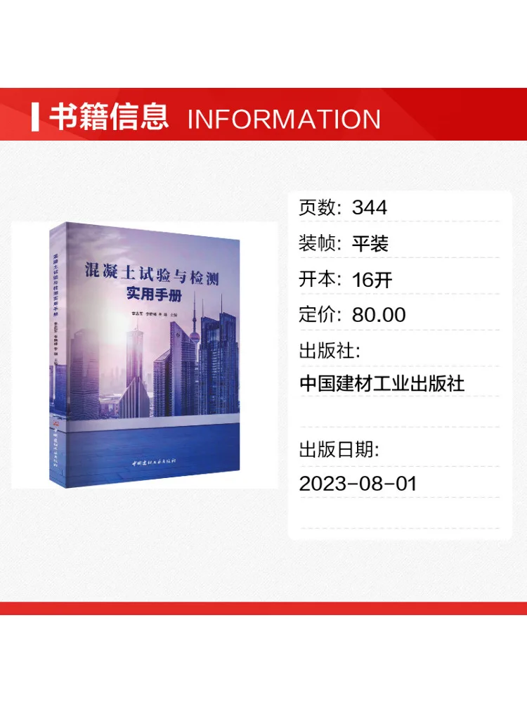 Book-Winshare Practical Hand Of Concrete Testing and Inspection