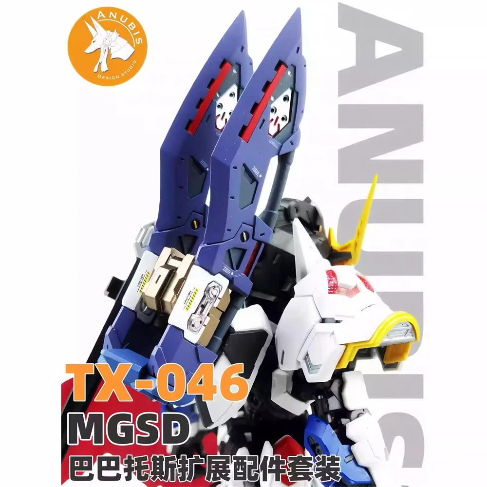 ANUBIS Studio Barbatos ASW-G-08 MGSD Toys 第4形態拡張アクセサリー
