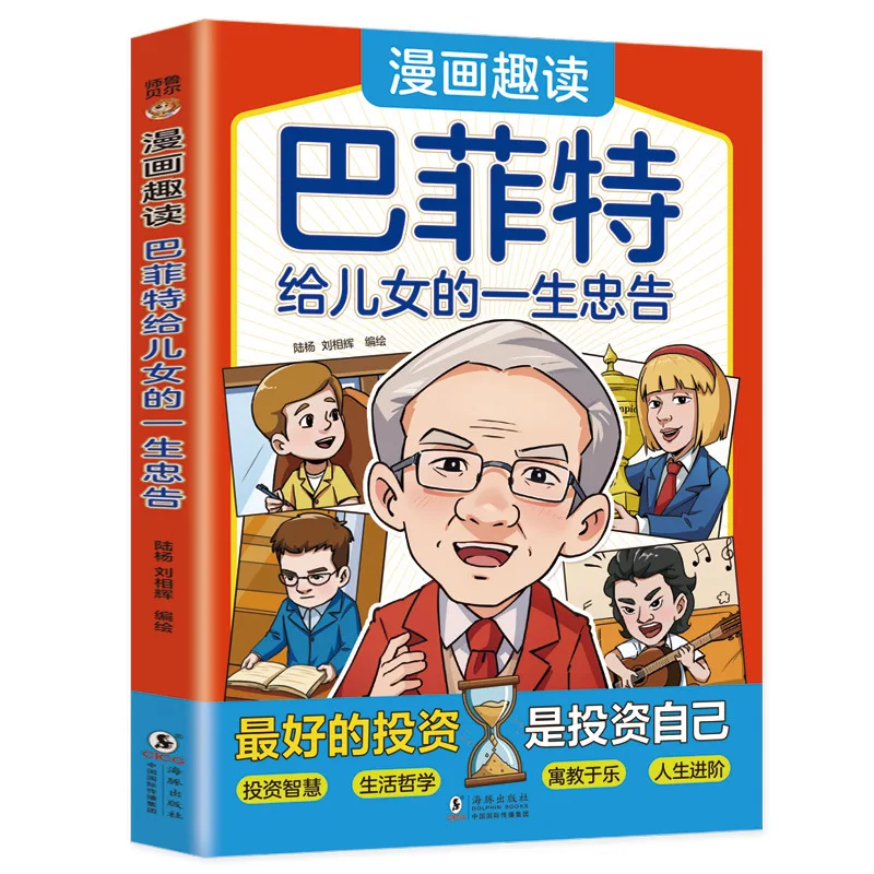 

Комикс, развлечение, чтение, Advice's Lifelong для детей, комическая версия, вдохновляющая книга мудрости жизни для подростков