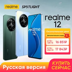 Realme 12 4G 스마트폰, 스냅드래곤 685 프로세서, 50MP 소니 OIS 카메라, 6.67 인치 120Hz AMOLED 디스플레이, 67W 충전 NFC, 월드 프리미어