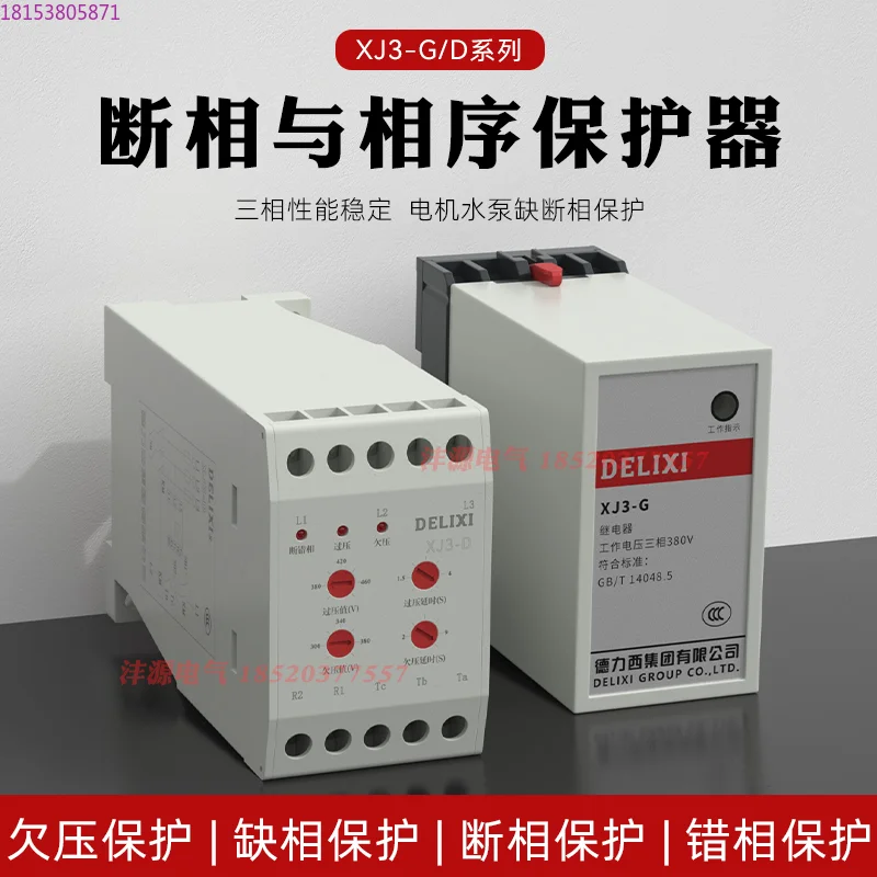 

Protector relay motor phase loss protection three-phase 380V delay
