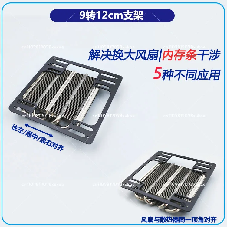 9CM Radiator for 12CM Fan 9 To 12CM Fan Bracket Fan Position Mobile Bracket 9cm To 12cm
