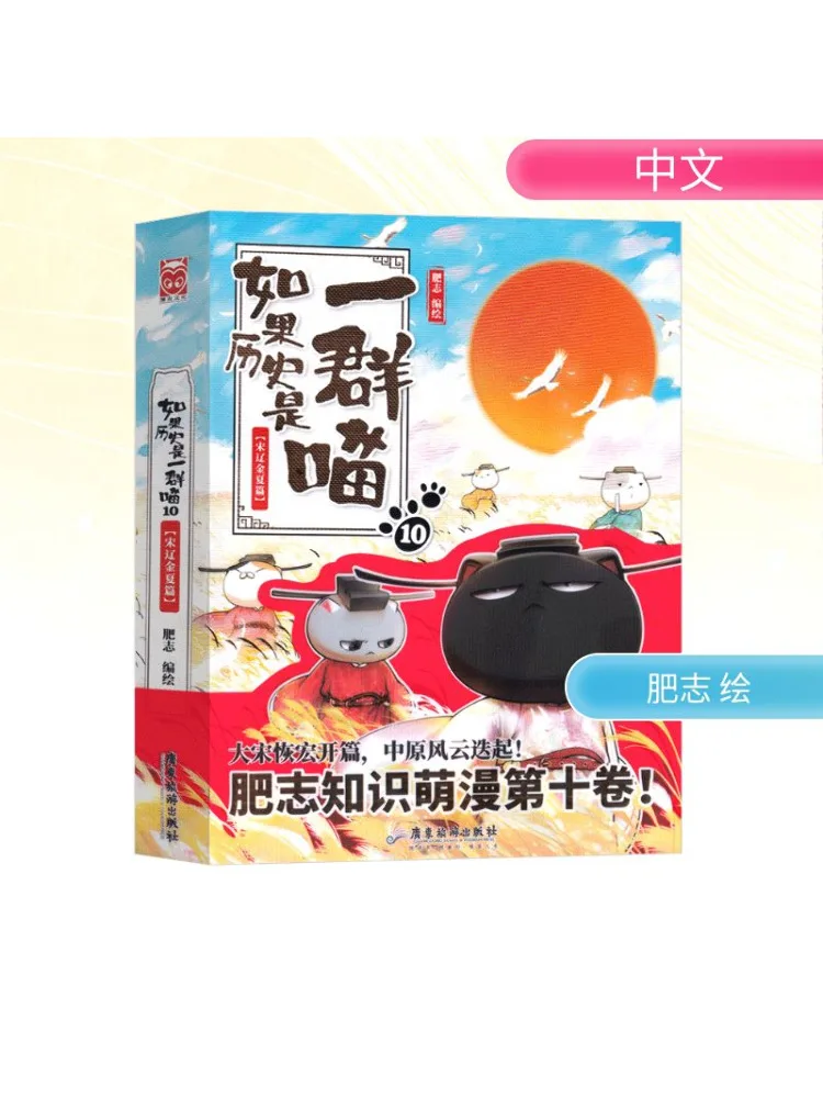 

Book-Winshare If History Is a Group Of Cats 10 Song Liao Jinxia Chapters