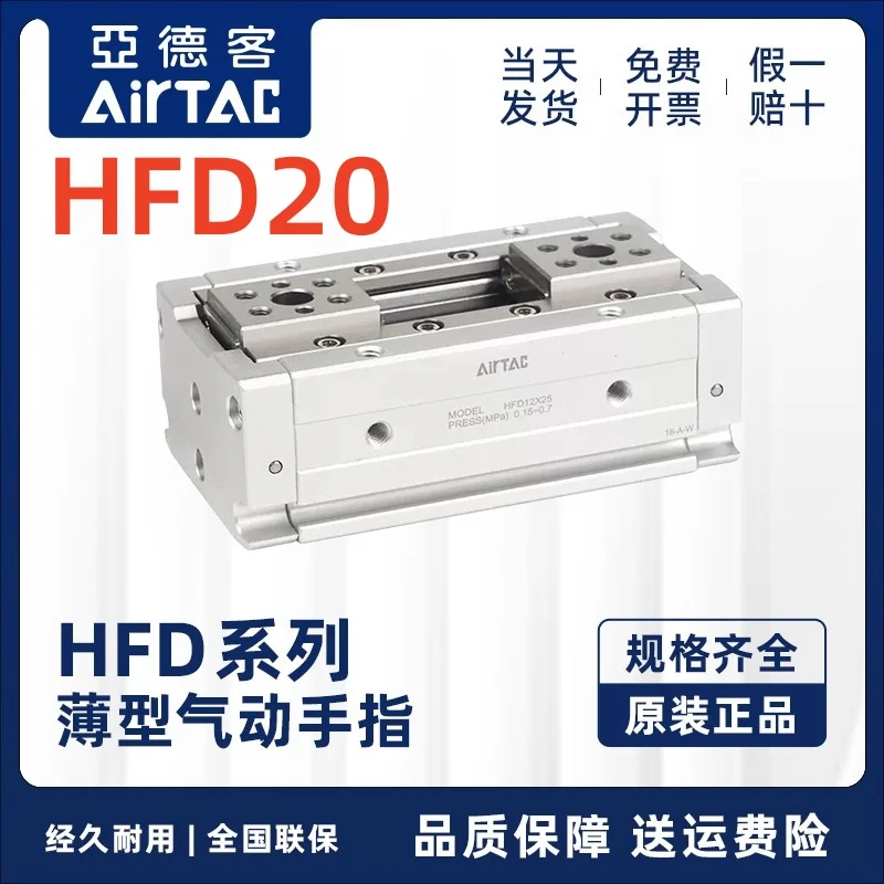 Airtec Ultra-thin Small Pneumatic Finger Cylinder Parallel Jaw HFD20X20/HFD20X40/HFD20X80