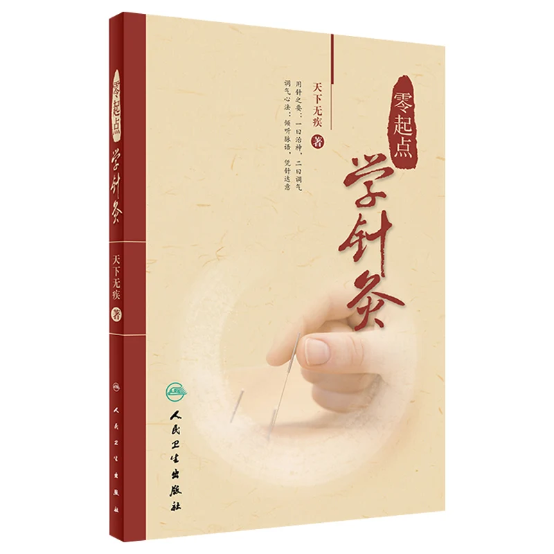 

Learning Acupuncture and Moxibustion From Zero Traditional Chinese Medicine Book