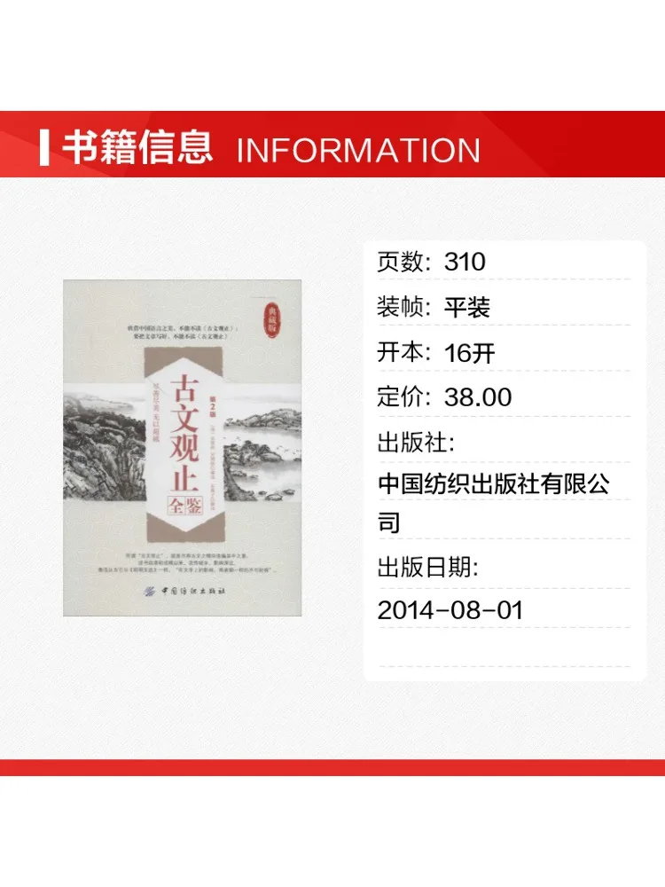 Book-Winshare Comprehensive Collection Of Classical Chinese Prose