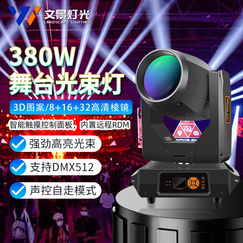 

380 Вт луч света с двойной призмой и схемой волны 17R компьютерный светильник с подвижной головкой вращающийся бар свадебное сценическое освещение
