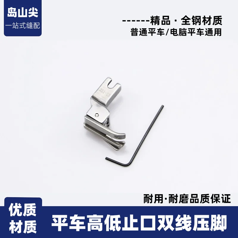 211-13 High And Low Presser Foot Computer Lockstitch Dual-Purpose High And Low Voltage Line Seam Allowance Presser Foot Lockstit