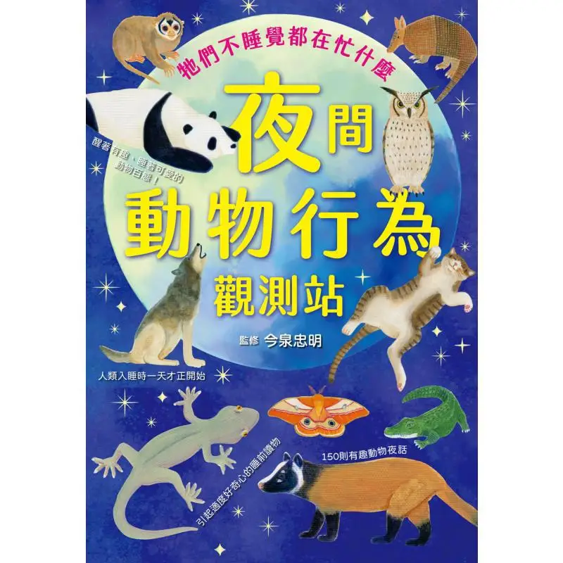 Night Animal Behavior Observation Station Tadashi Imizumi Supervisor Confederation Culture 9789865520564 Book