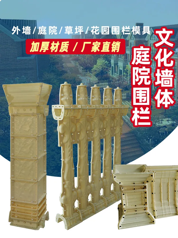 Villa yard railing mold Roman column courtyard fence Cement European wall fence Building plastic formwork