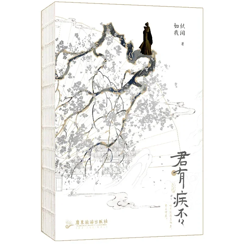 หากคุณมีผู้เขียนนวนิยายโรคเช่นฉันได้ยินนวนิยายศาลโบราณกับอาชญากรรมร้ายแรงสามคน ผู้แต่งนวนิยายโรแมนติกเยาวชน DIFUYA