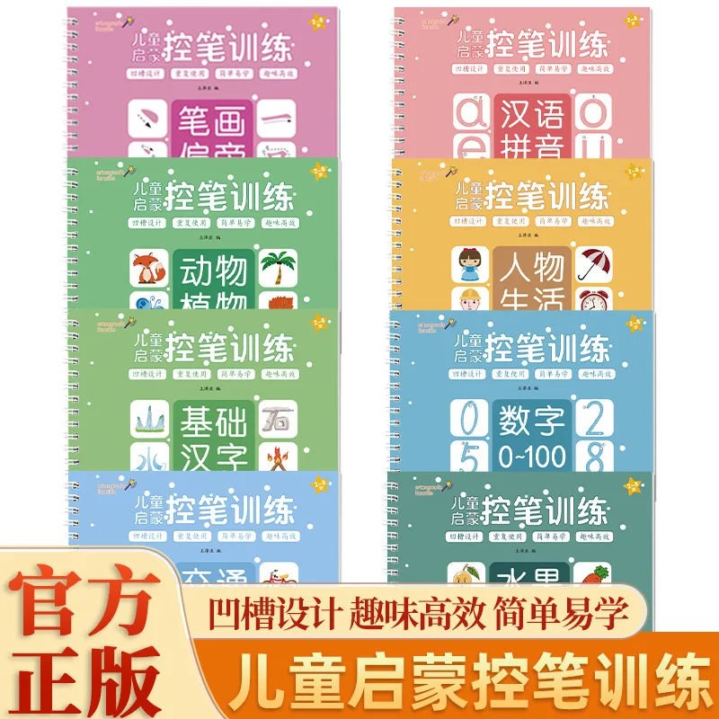 

Children's Drawing Groove Calligraphy Poster 2-6 Year Old Digital Pinyin Animal Traffic Book