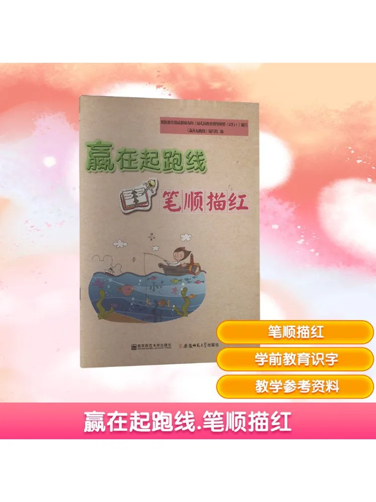 

Book-Winshare Win at the Starting Line Stroke Order Tracing