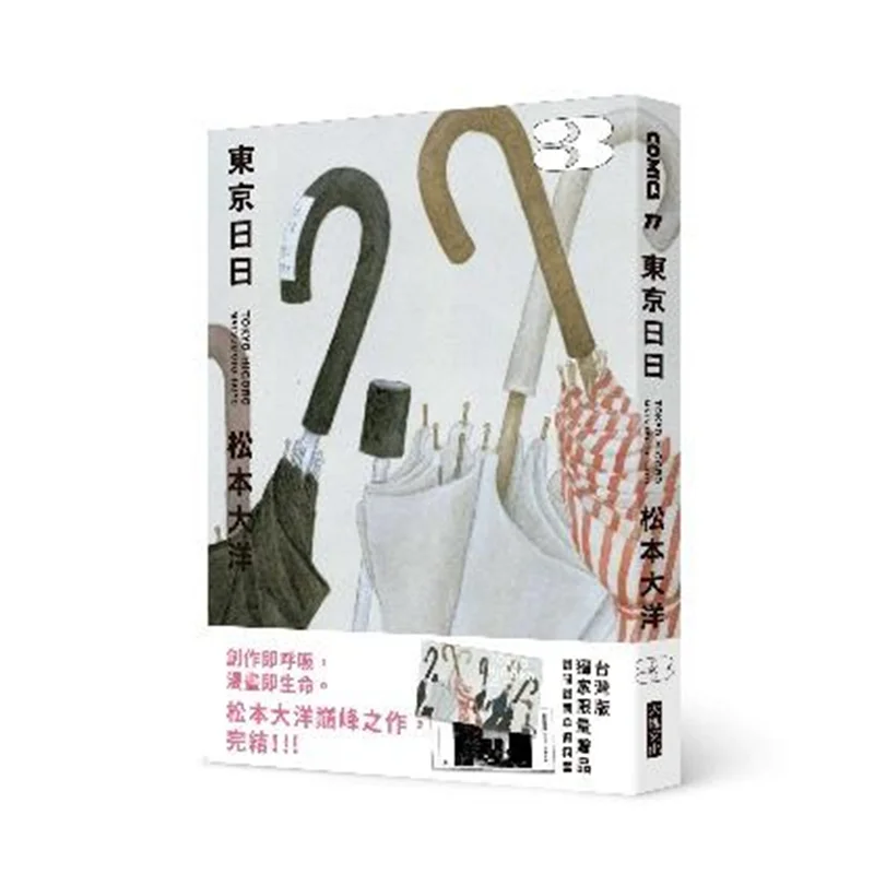 La versione regalo in edizione limitata di Tokyo Nichi Nichi 3 viene fornita con una custodia dati in PP di Ombrello Piao Ya Piao 9991140625011