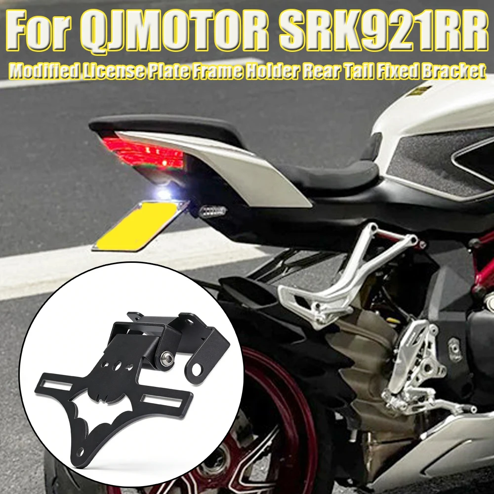 Для QJMOTOR SRK921RR: Модифицированная рамка-держатель номерного знака, задний фиксирующий кронштейн, аксессуары для номерного знака