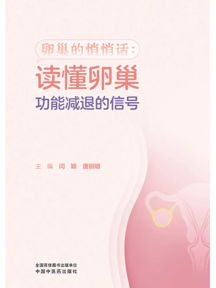 Book-Winshare The Whispers Of the Ovaries Understanding the Signs Of Ovarian Function Decline