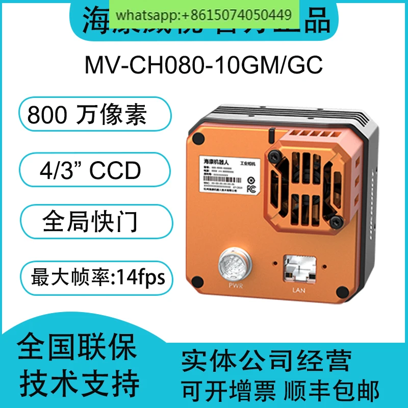 MV-CH080-60GM/GC 8 megapixel 4/3