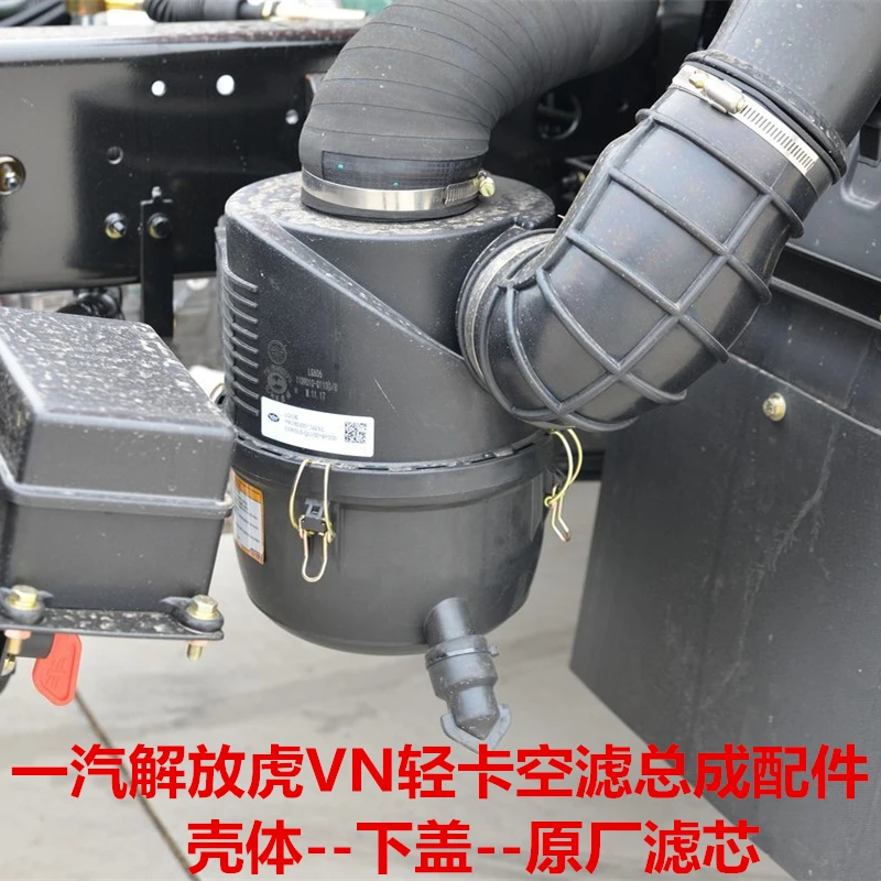 K1627 Air Filter Assembly Adapted To Liberation Tiger VN Tiger VR Climbing Tiger Light Truck Air Filter Element