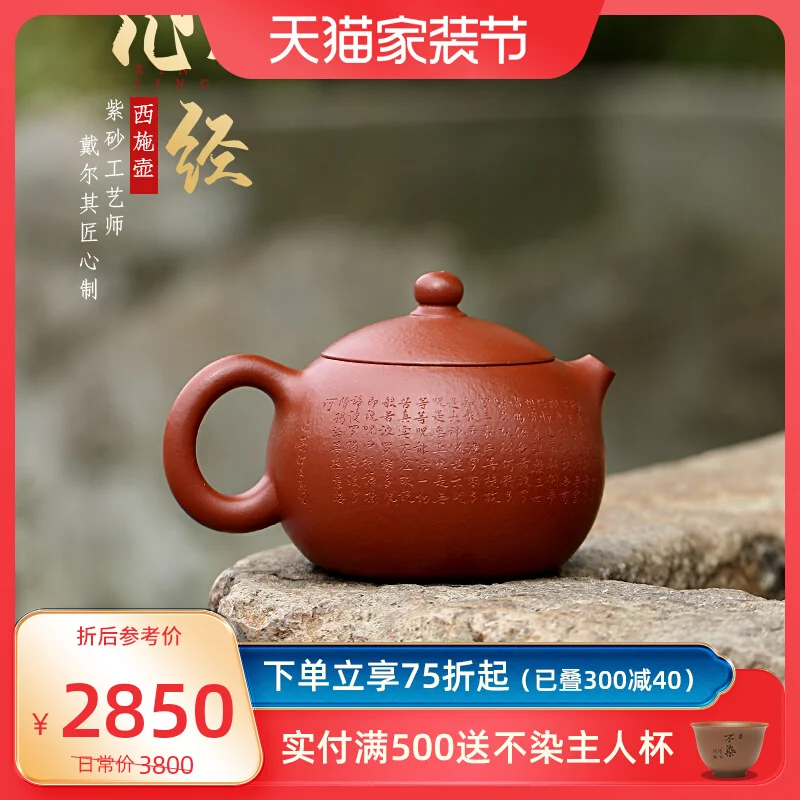 

Yixing Purple Clay Pot Pure Handcarved Small Capacity Tea Original Mine Old Zhu Mud Set Heart Sutra Western