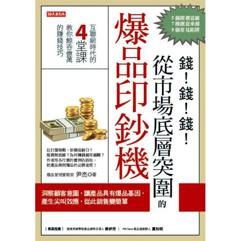 The Moneyprinting Machine For Bestselling Products That Break Through From The Bottom Of The Market Understand Customer Intentio