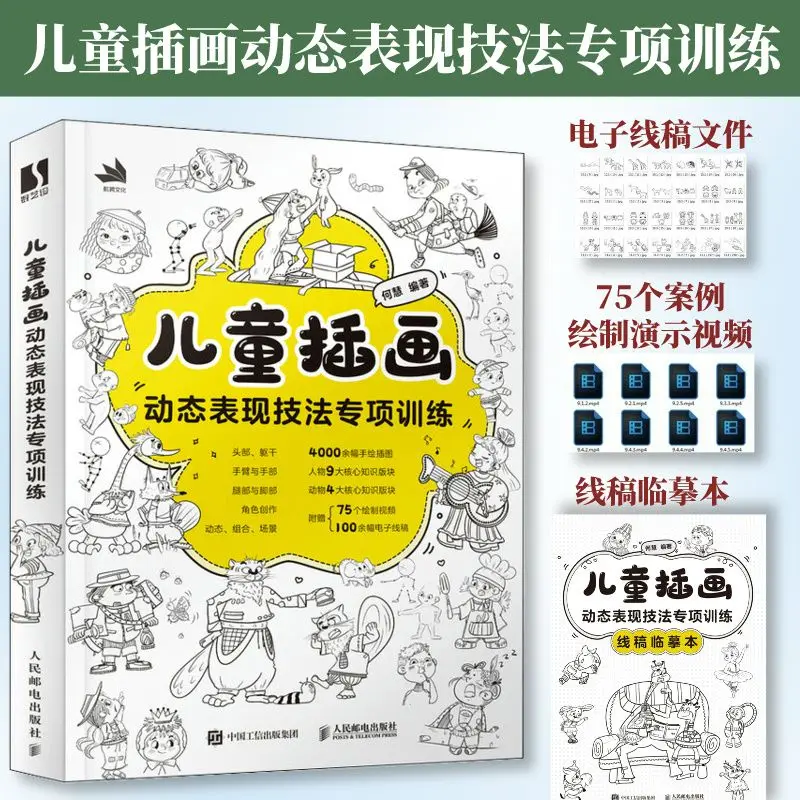 Specialized Training on Dynamic Expression Techniques for Children's Illustrations; Self-study Basics of Painting