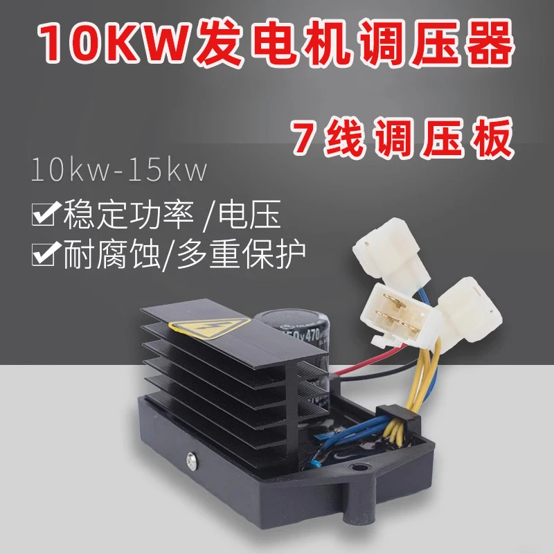 10KW12kW Diesel Gasoline Generator Accessories Voltage Regulator Regulator Plate 7 Wire Rectifier AVR Regulator