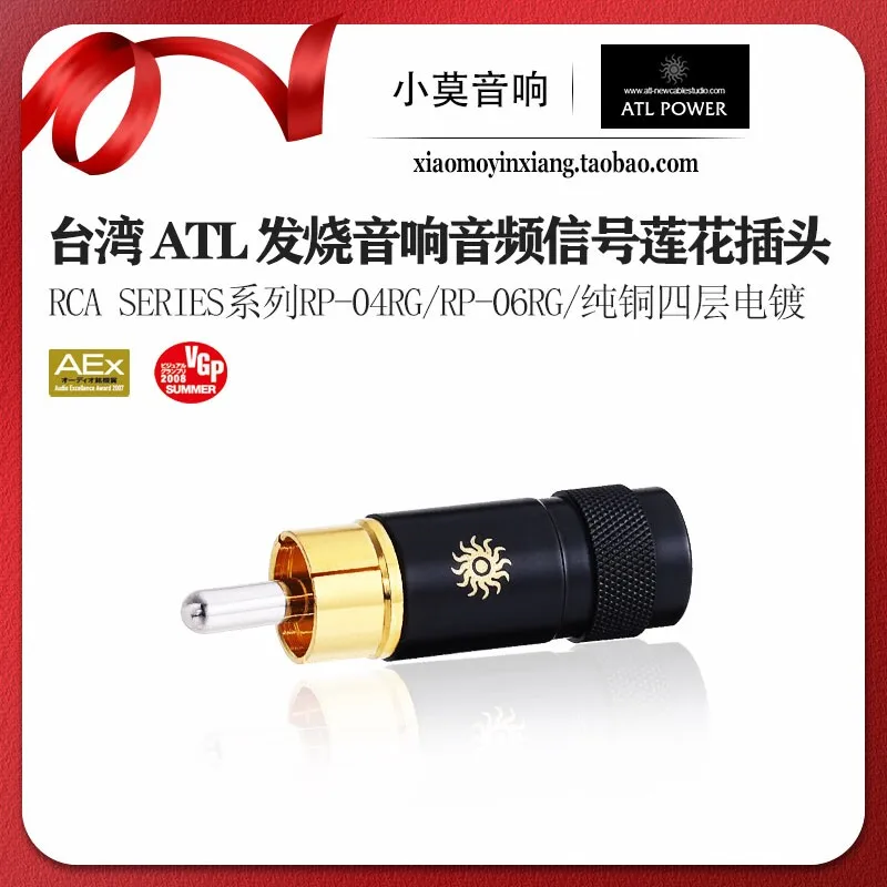 Taiwan ATL Pure Copper Four-Layer Electroplated RCA Series RP-04RG RP-06RG Lotus Signal Line Plug