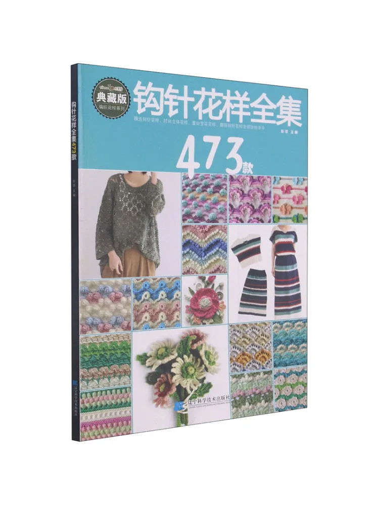Book-Winshare Complete Set Of Crochet Patterns 473 Collector's Edition