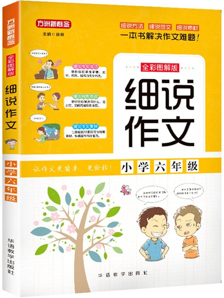 

Книга — Winshare, Учебник по композиции для начальной школы, 6 класс, детальный курс