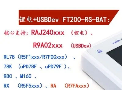 FT200-RS-BAT programmer standard RL78 programming programmer R8C M16C 78K0