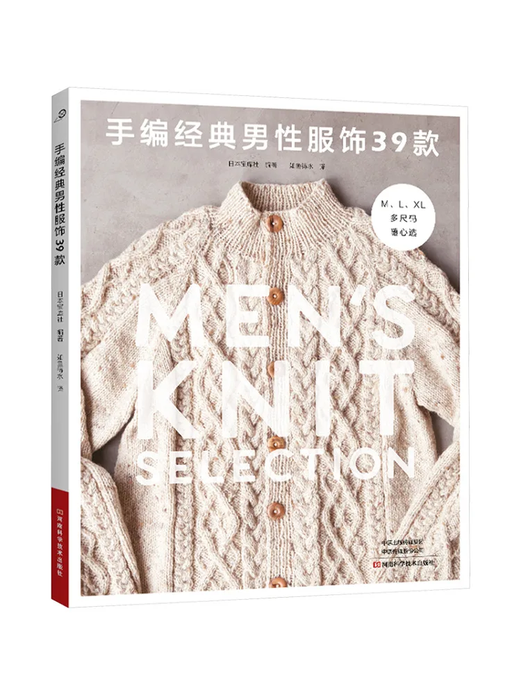 

Book-Winshare 39 Styles Of Hand Knitted Classic Men's Clothing