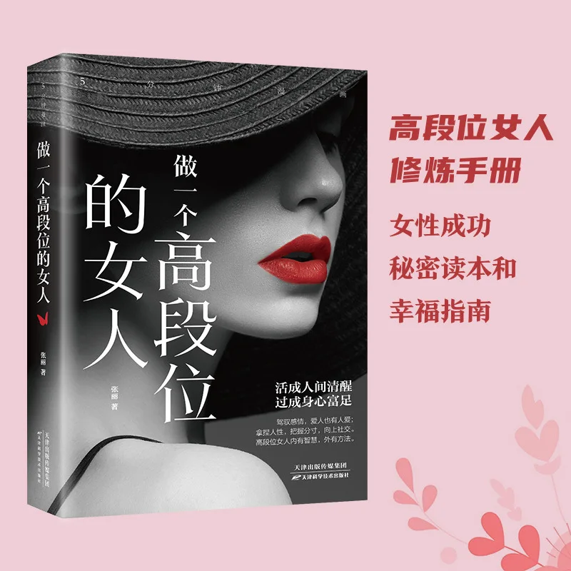A Sociable Woman, The Way High-level Women Live, High Emotional Intelligence Dating Techniques, and The Golden Rule of Happiness