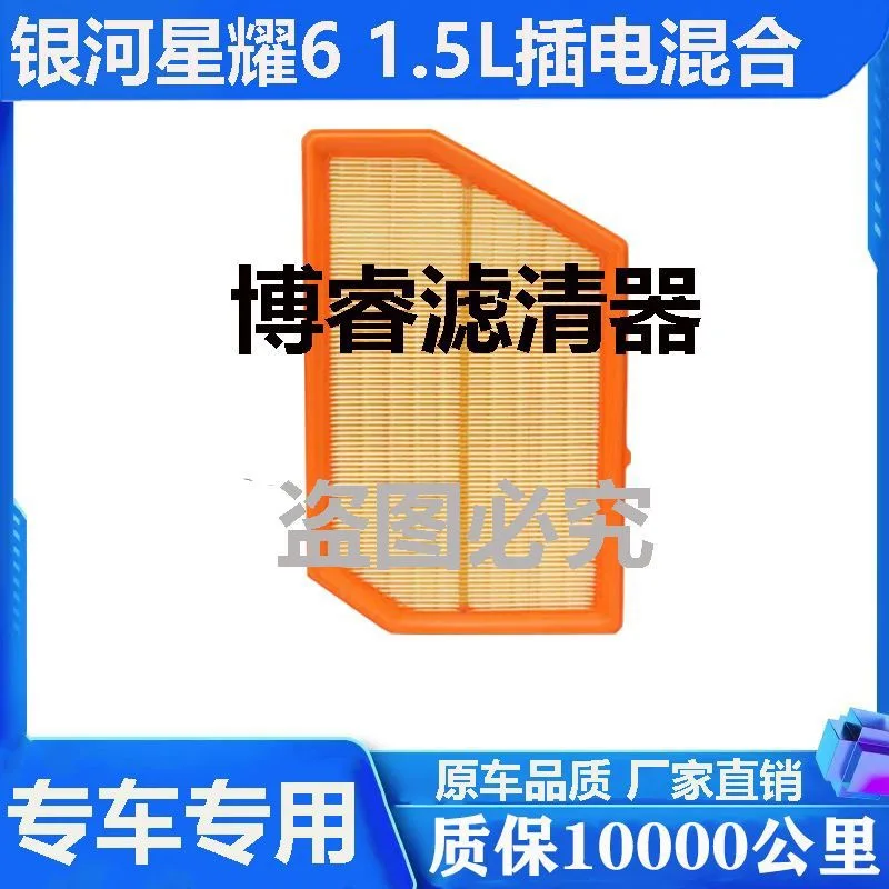 

3PCS/SET Filter set for Geely Galaxy xingyao 6 1.5L Plug-in hybrid PHEV air filter cabin filter oil filter